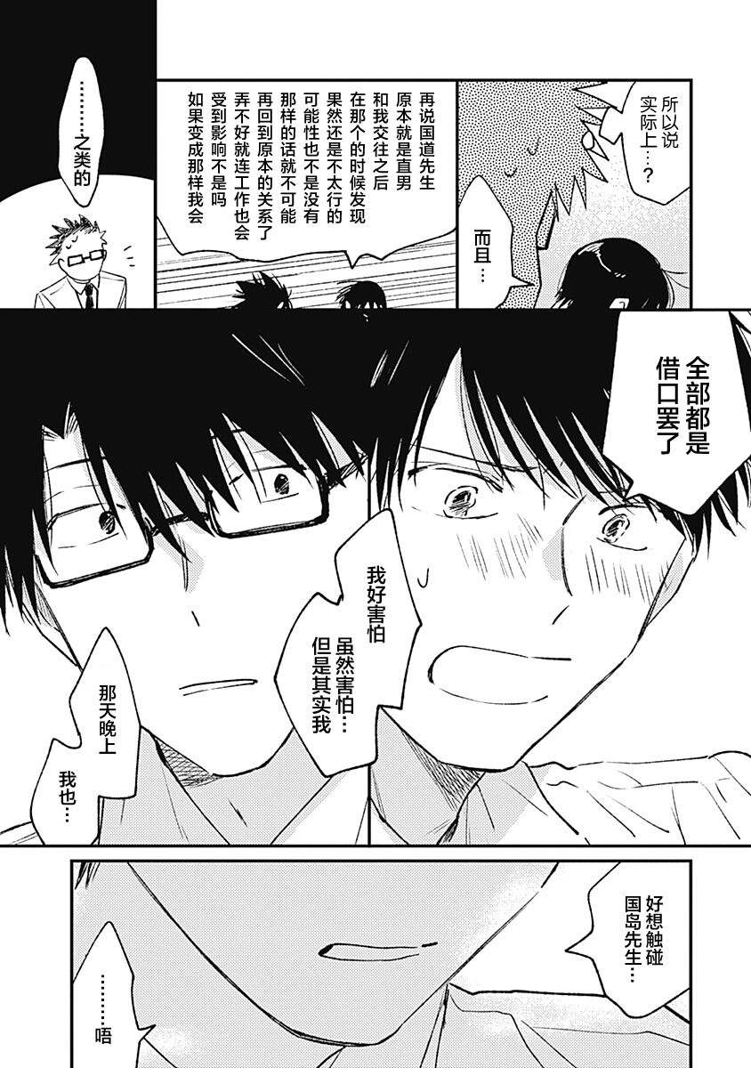 AnMata Ashita Aeru yo | 我们明天再见 - Page 203