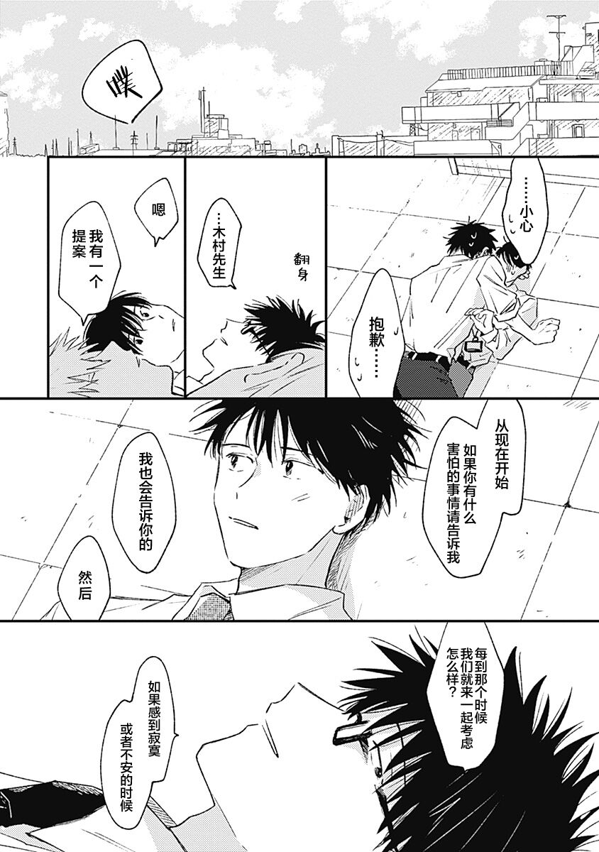 AnMata Ashita Aeru yo | 我们明天再见 - Page 208