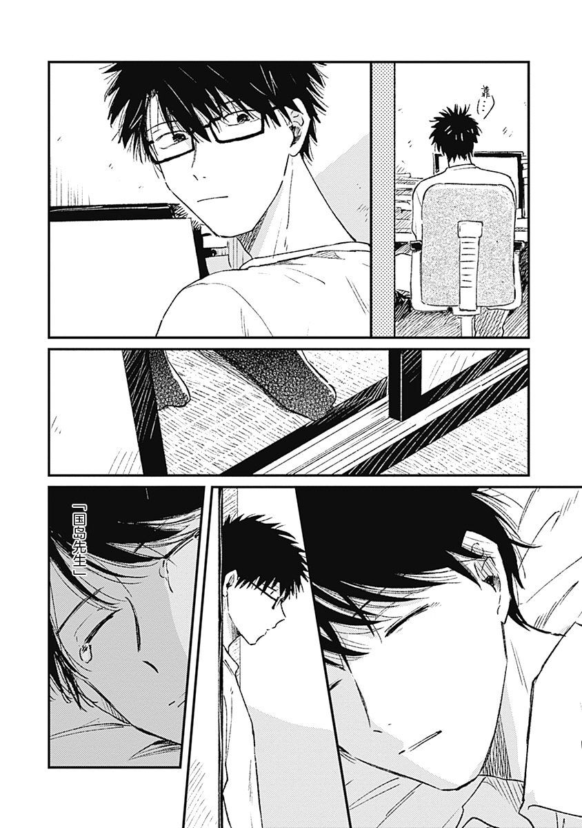 AnMata Ashita Aeru yo | 我们明天再见 - Page 21