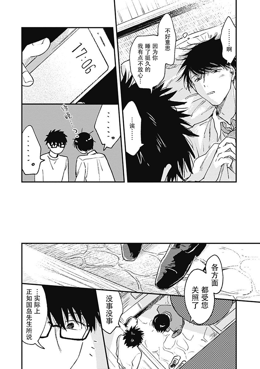 AnMata Ashita Aeru yo | 我们明天再见 - Page 23
