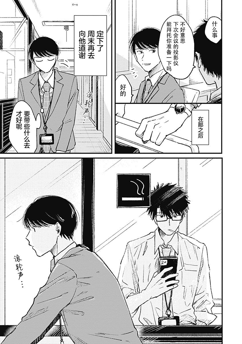 AnMata Ashita Aeru yo | 我们明天再见 - Page 28