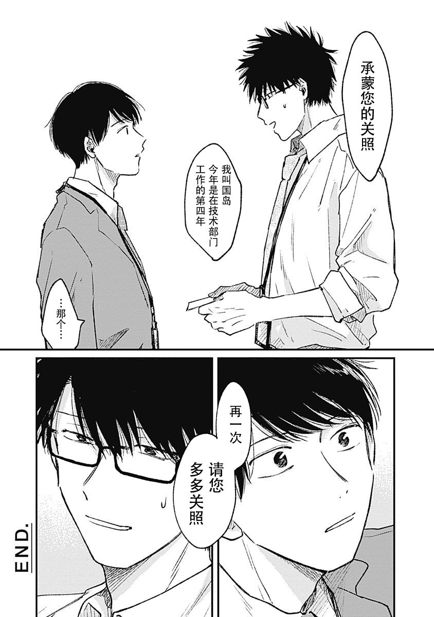 AnMata Ashita Aeru yo | 我们明天再见 - Page 31