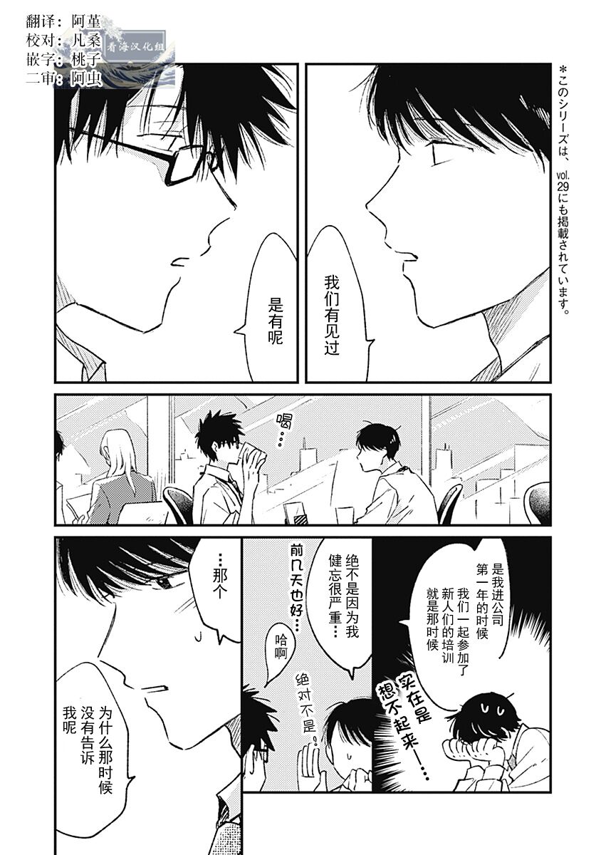 AnMata Ashita Aeru yo | 我们明天再见 - Page 32