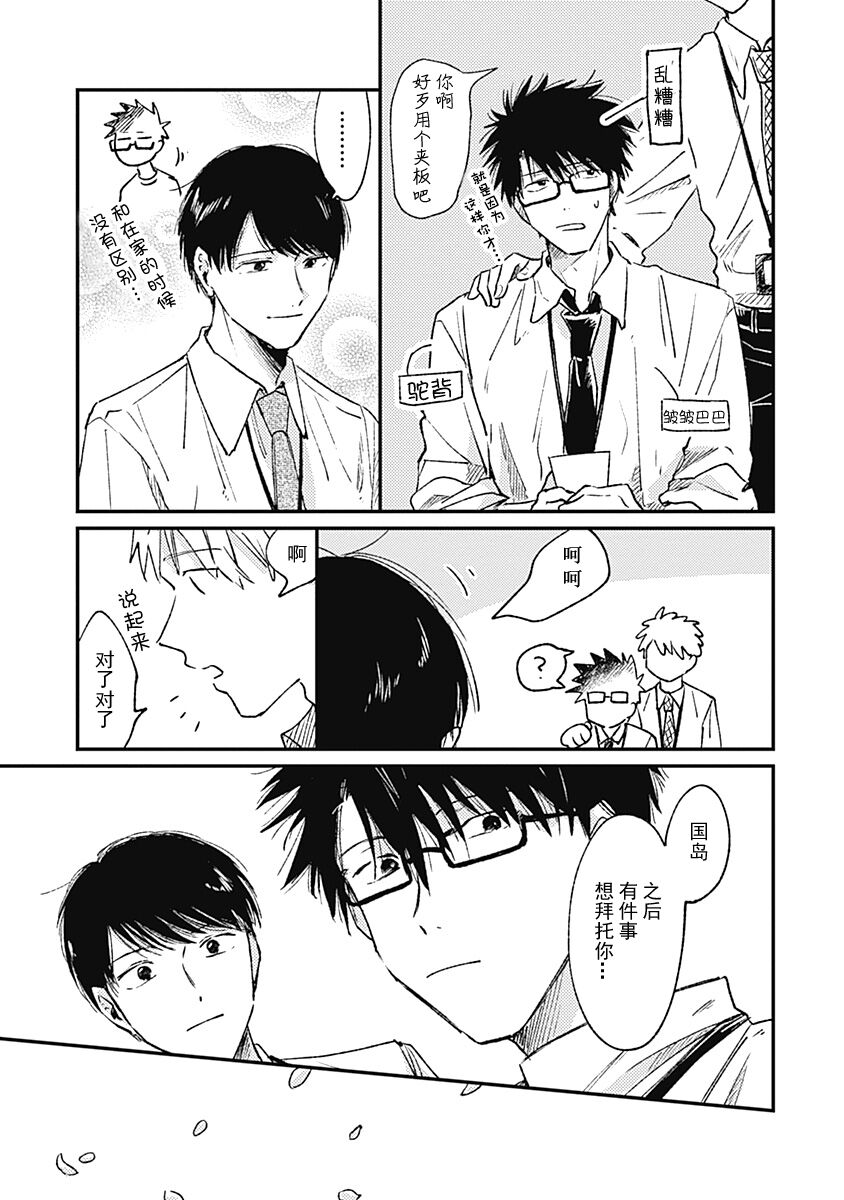 AnMata Ashita Aeru yo | 我们明天再见 - Page 34