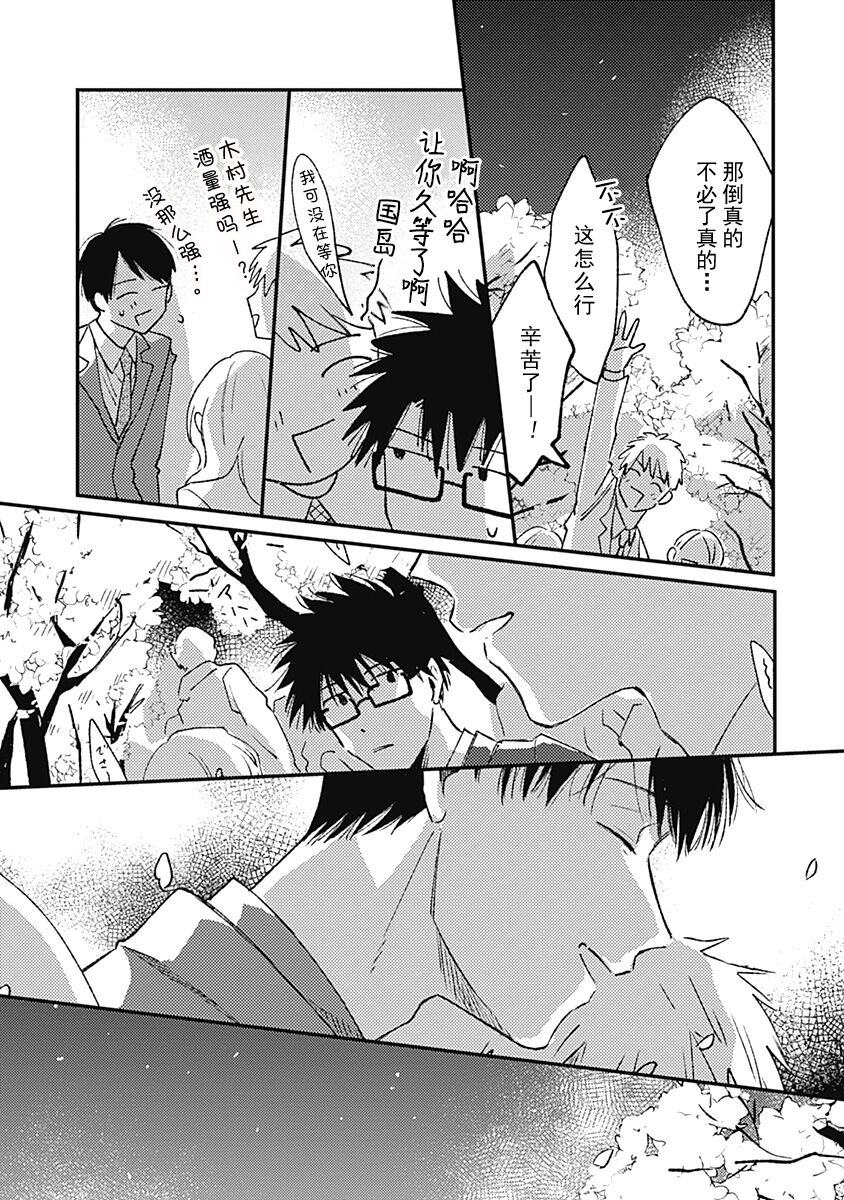 AnMata Ashita Aeru yo | 我们明天再见 - Page 50