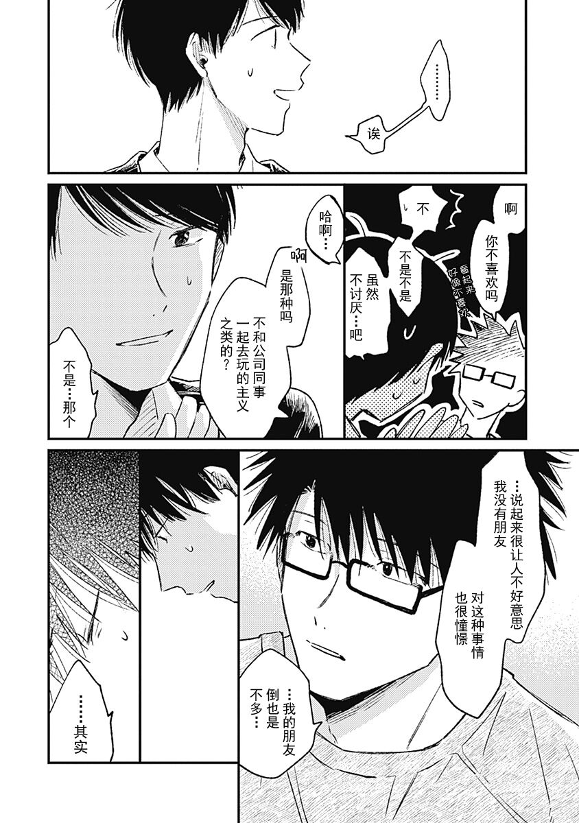 AnMata Ashita Aeru yo | 我们明天再见 - Page 59