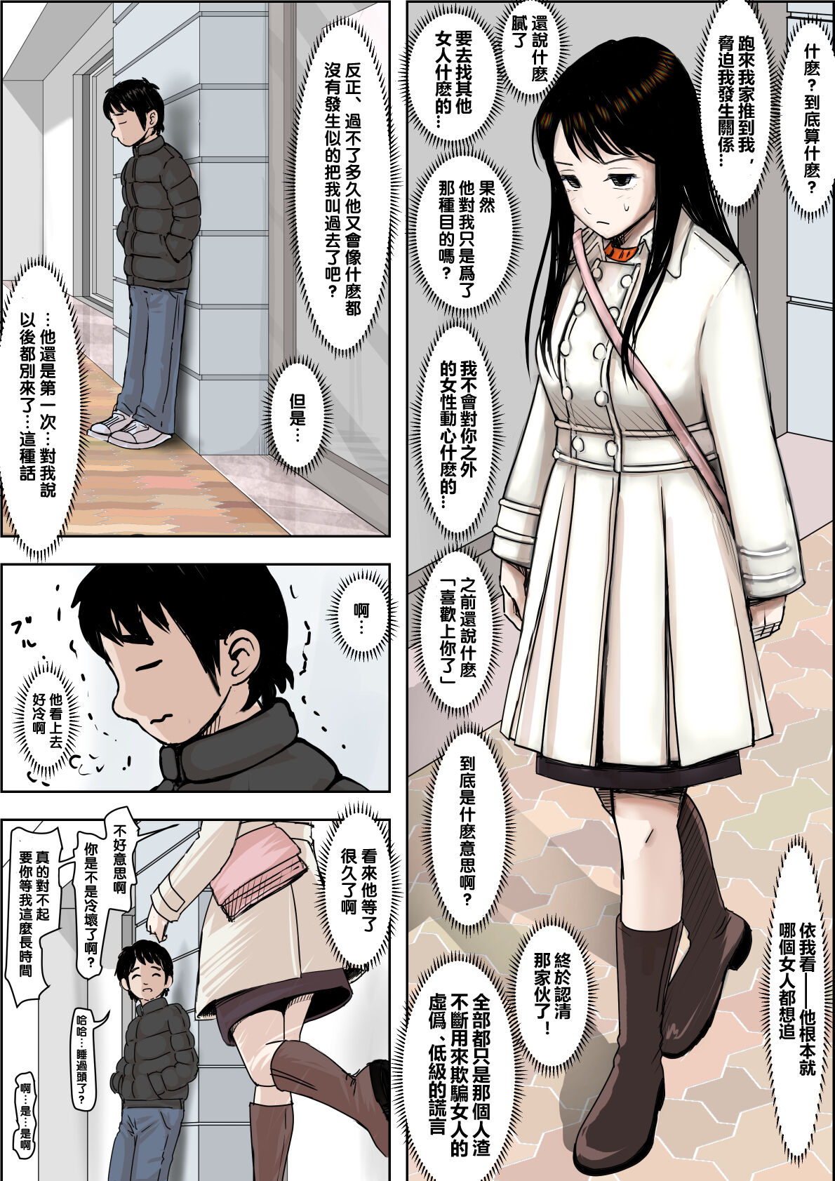 Charao ni Netorare Route 2 Vol. 4.5 - Page 26