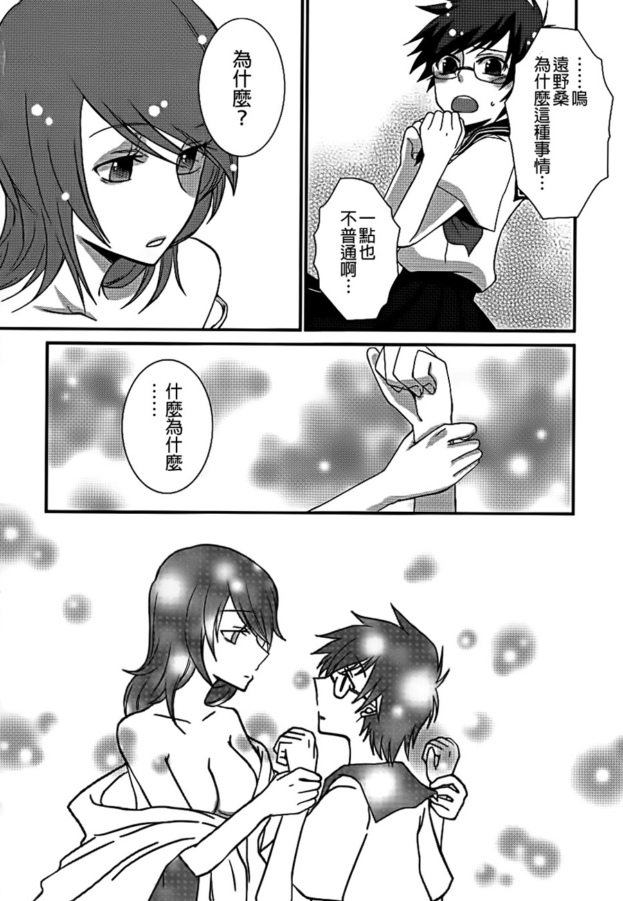 Lily Fou Petale - Page 28
