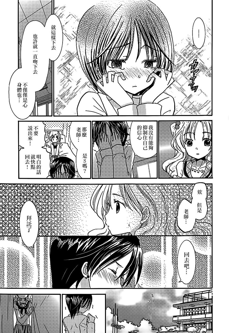 Lily Fou Petale - Page 44