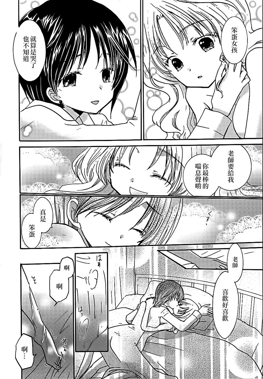 Lily Fou Petale - Page 47