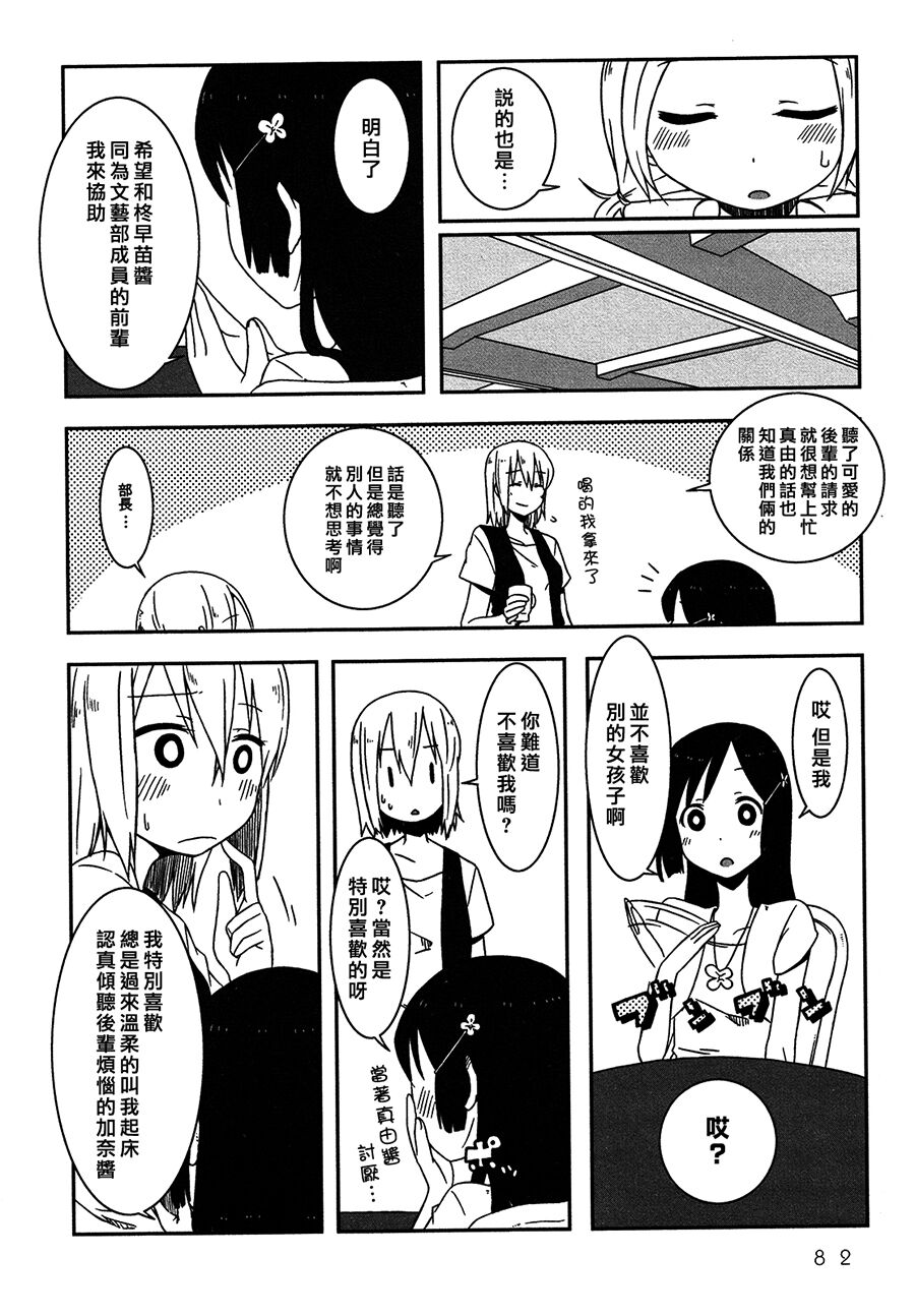 Lily Fou Petale - Page 75