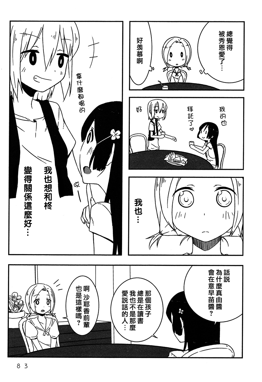 Lily Fou Petale - Page 76