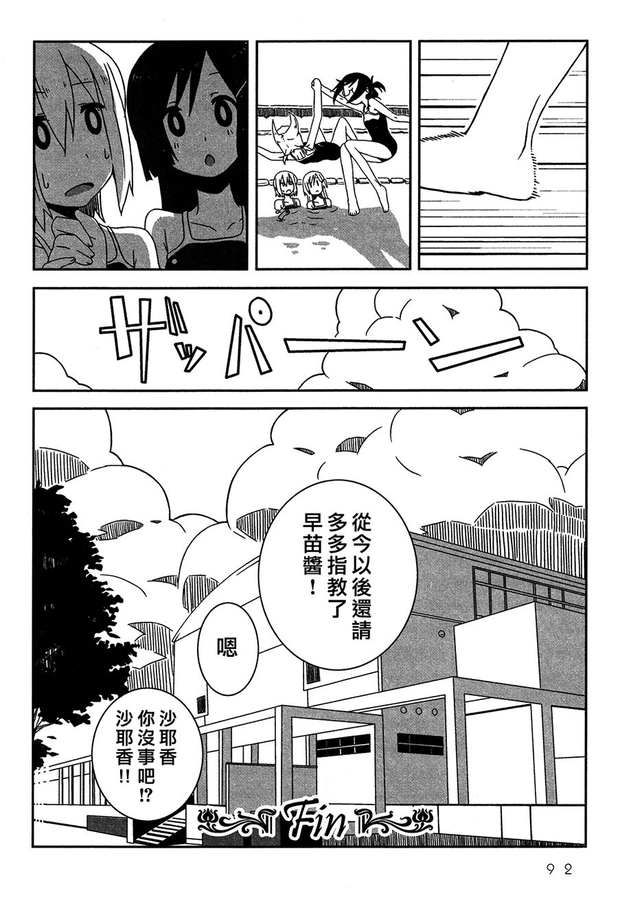 Lily Fou Petale - Page 85