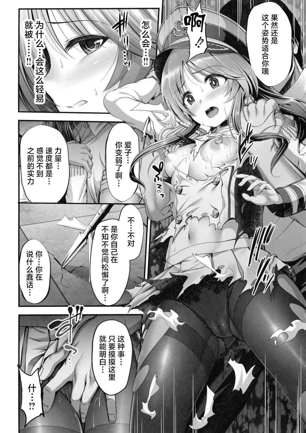 Valkyrie Aiko ga Ochiteshimau Hon - Page 20