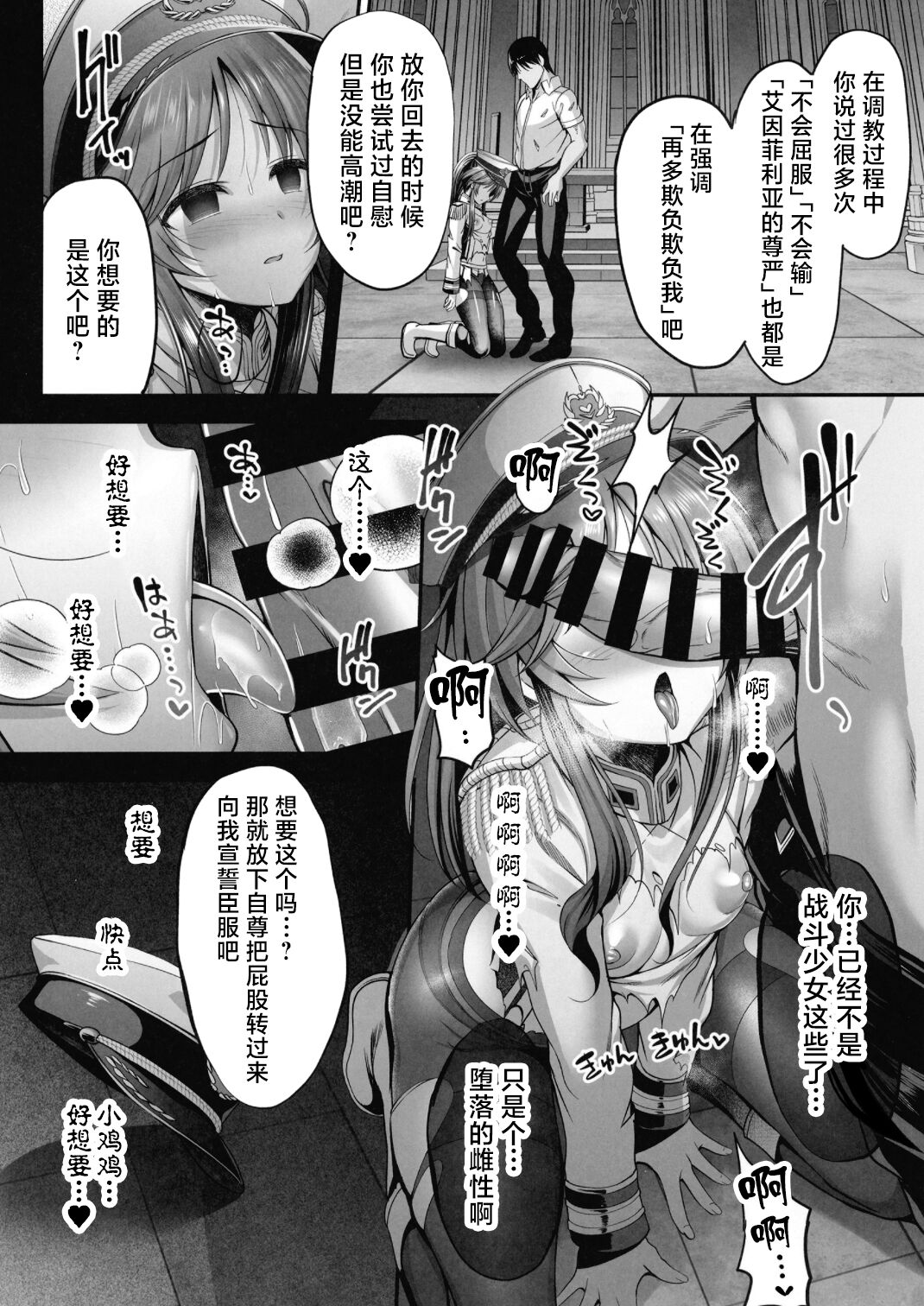 Valkyrie Aiko ga Ochiteshimau Hon - Page 22