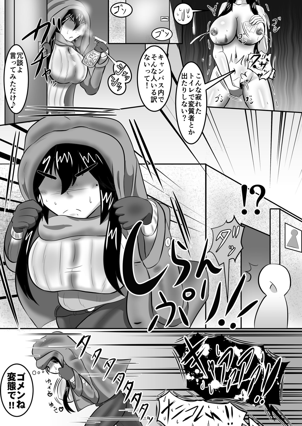 不浄のはなよめ 幕間二 檜川弥生のシモ事情 - Page 22