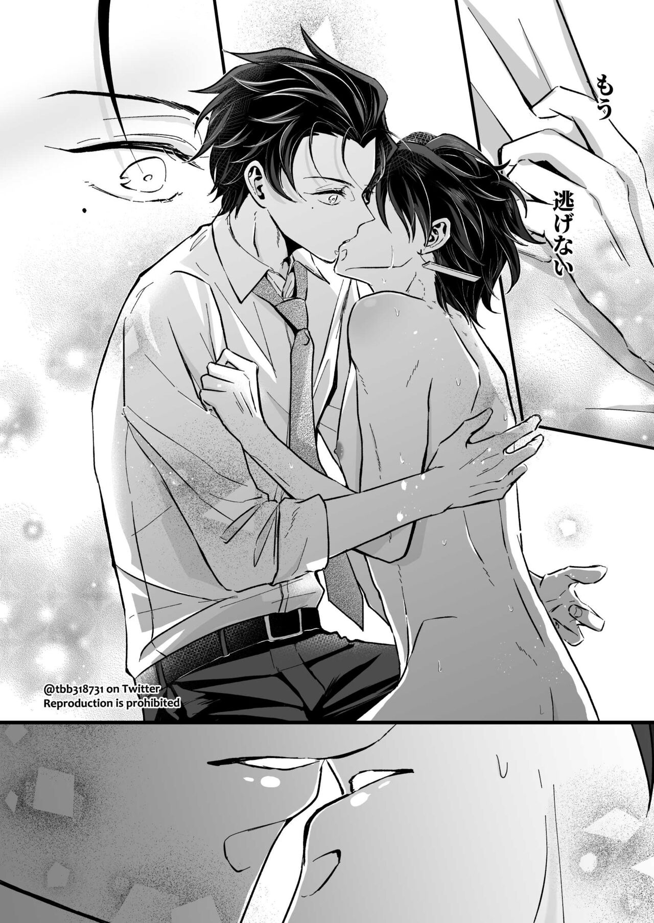 TakeTan Tamasudare ④ - Page 14