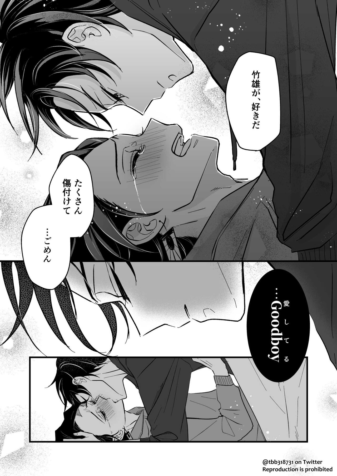TakeTan Tamasudare ④ - Page 25