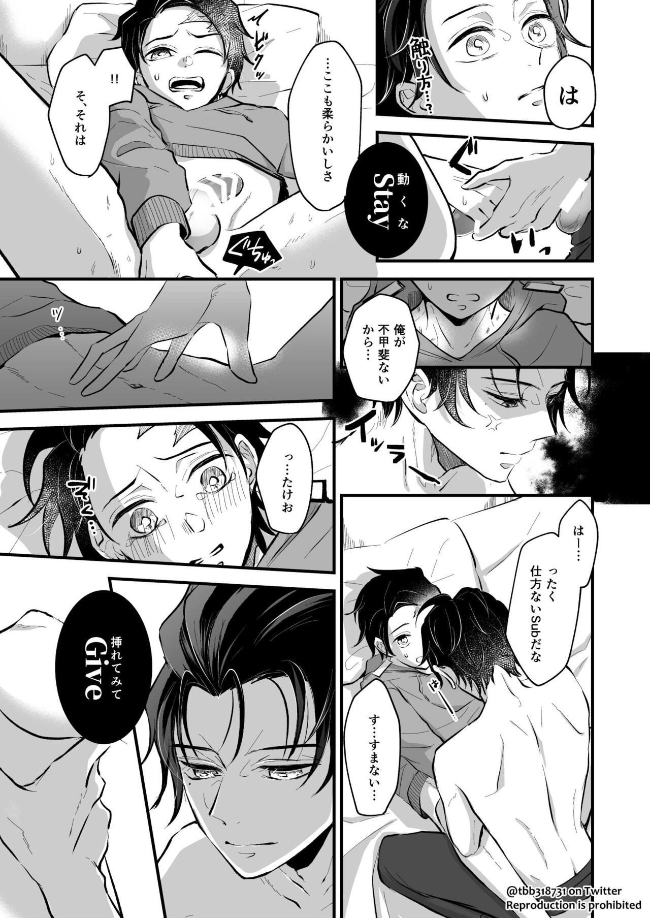TakeTan Tamasudare ④ - Page 31