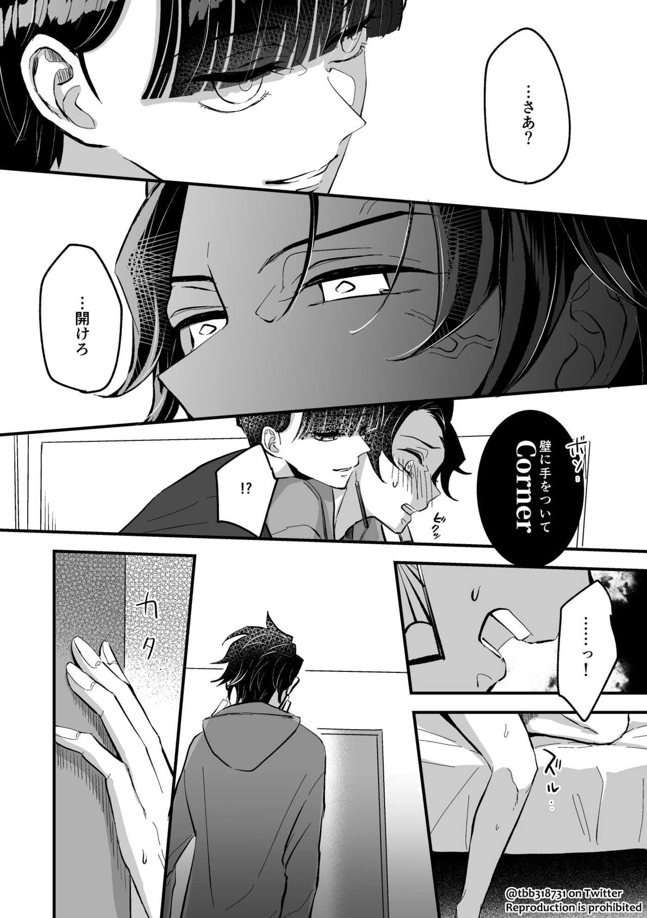 TakeTan Tamasudare Omake - Page 20