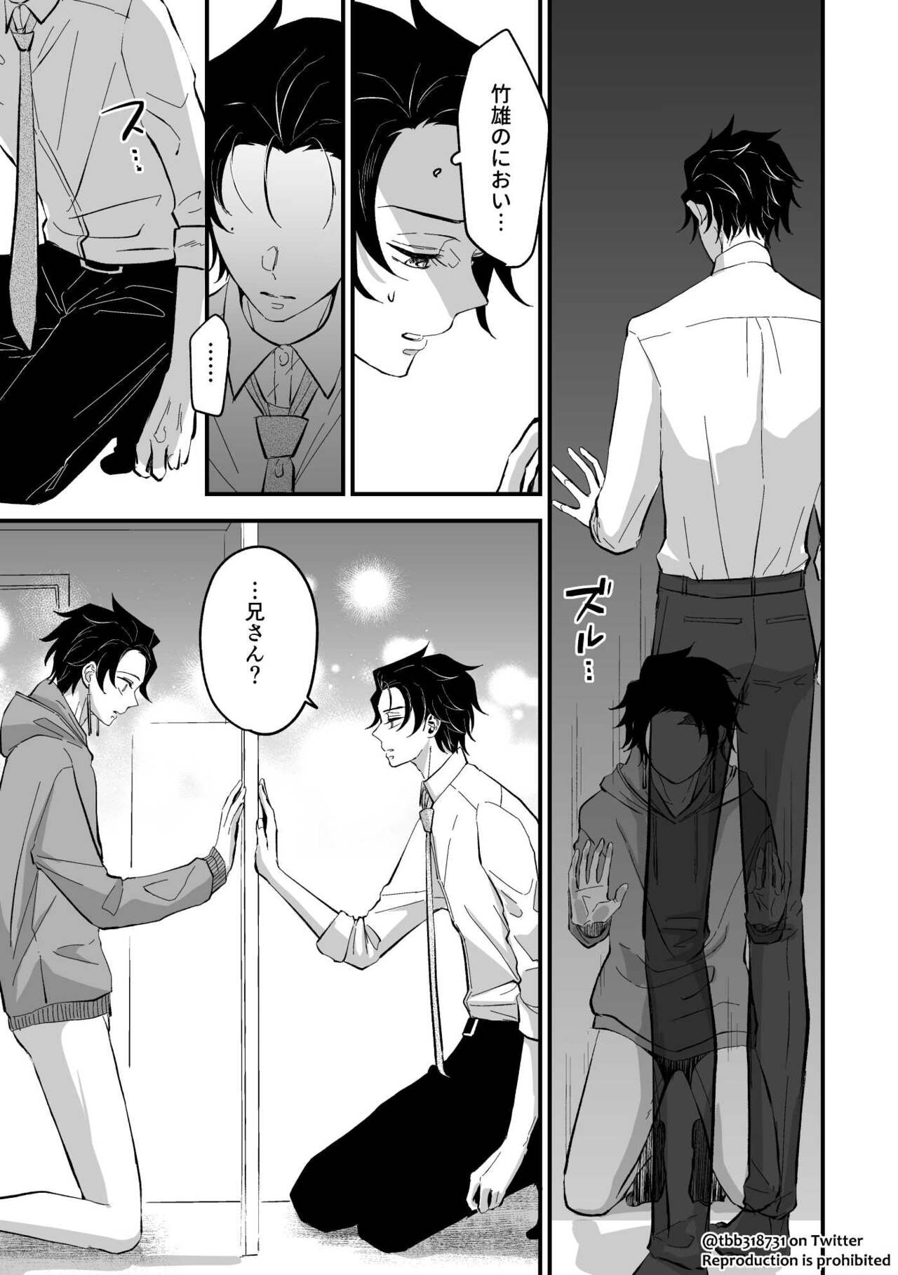 TakeTan Tamasudare Omake - Page 21