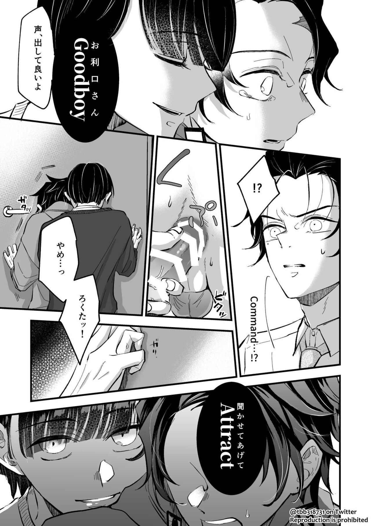 TakeTan Tamasudare Omake - Page 23