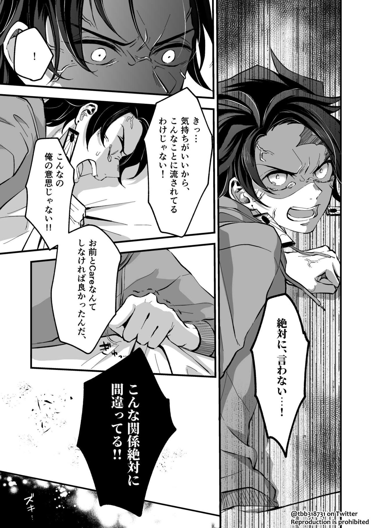 TakeTan Tamasudare Omake - Page 32