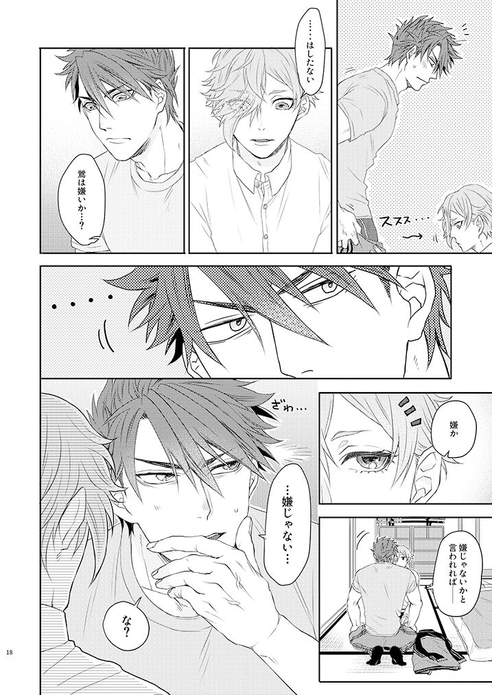 Konya mo Otanoshimi Deshouka - Page 17