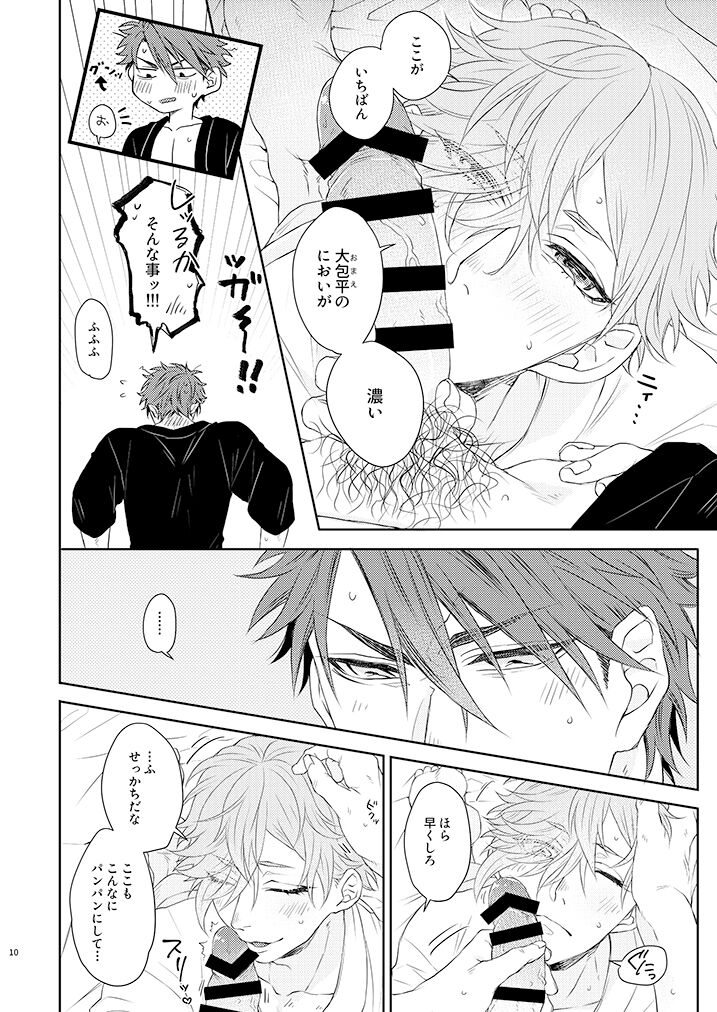 Konya mo Otanoshimi Deshouka - Page 9