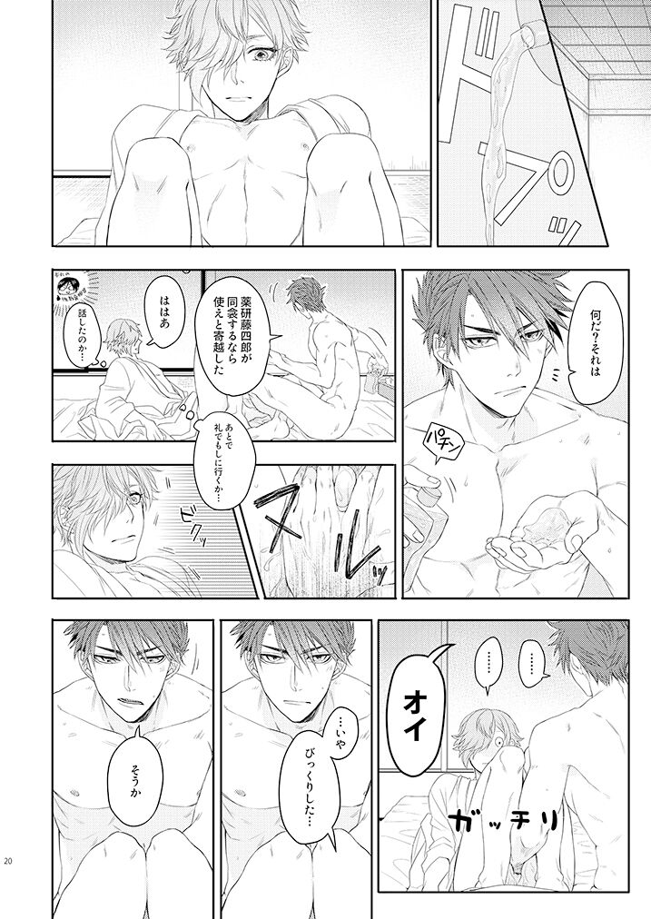 Oboko ga Kirai na Wake Ja Nai!! - Page 19