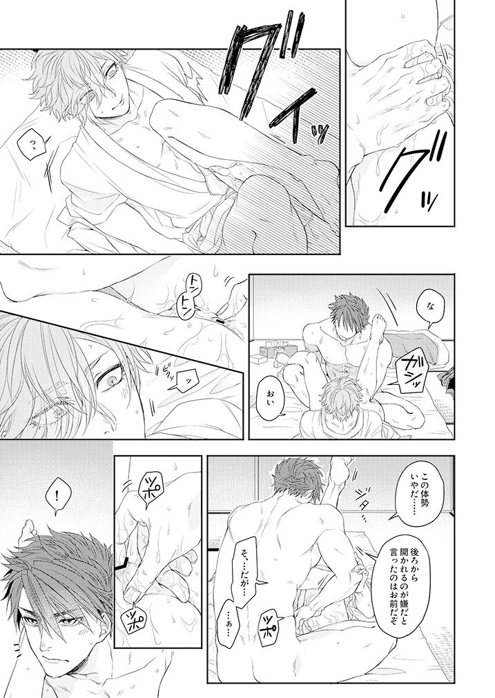 Oboko ga Kirai na Wake Ja Nai!! - Page 20