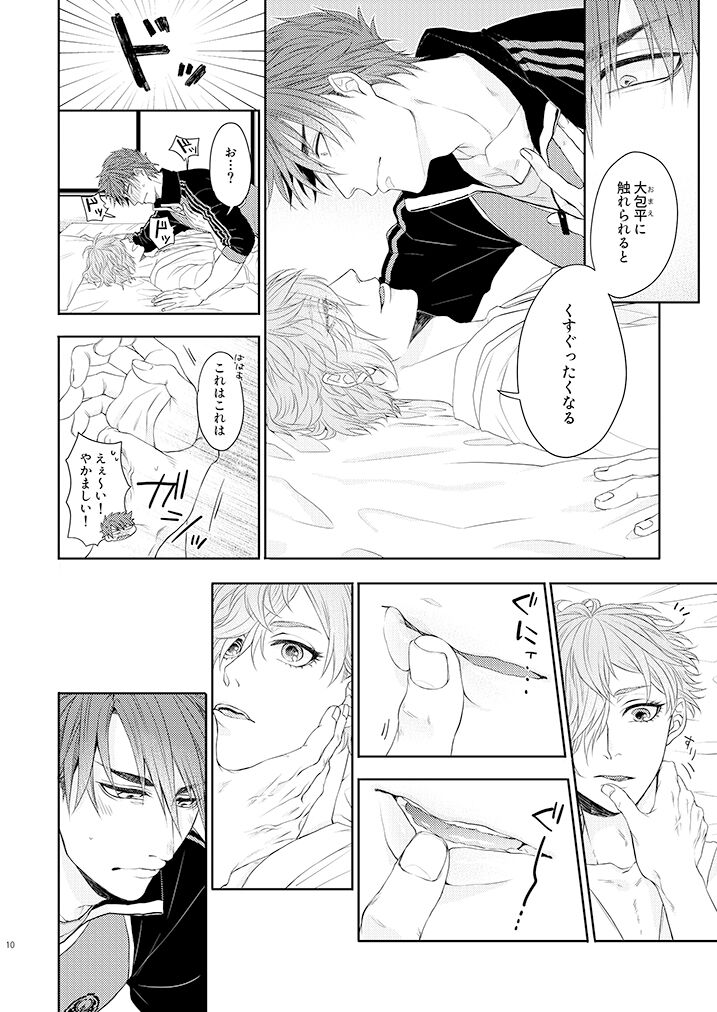 Oboko ga Kirai na Wake Ja Nai!! - Page 9