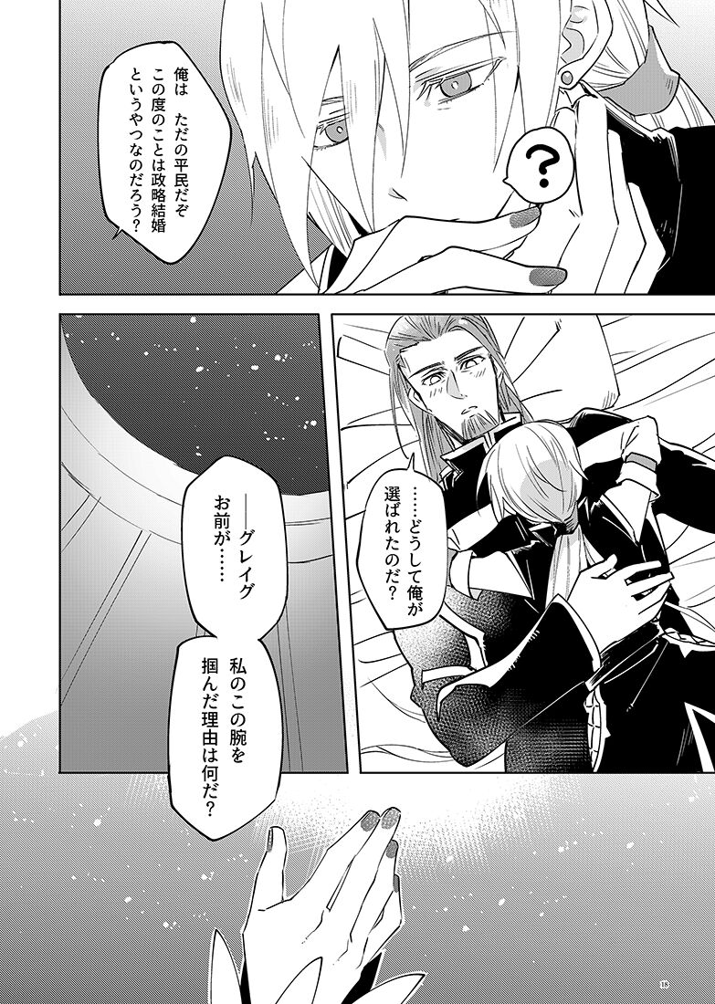 Mamono no Kuni no Himegimi - Page 18