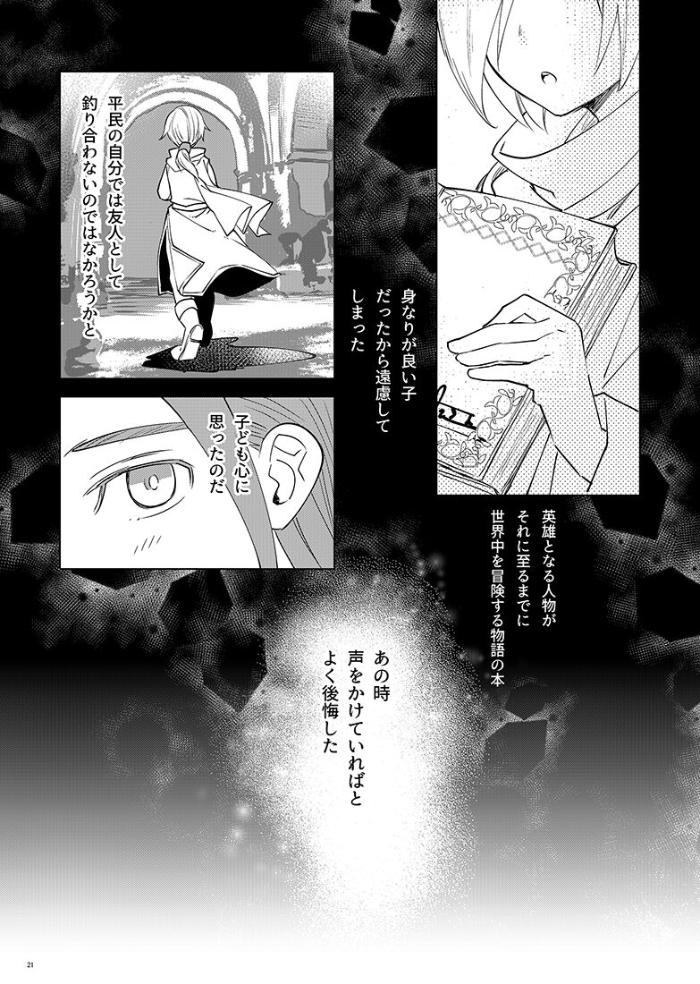 Mamono no Kuni no Himegimi - Page 21