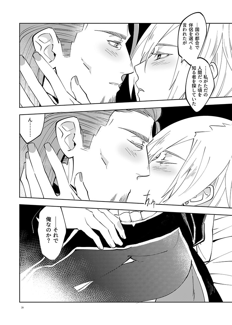 Mamono no Kuni no Himegimi - Page 24
