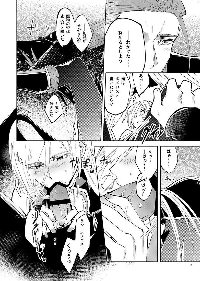 Mamono no Kuni no Himegimi - Page 26