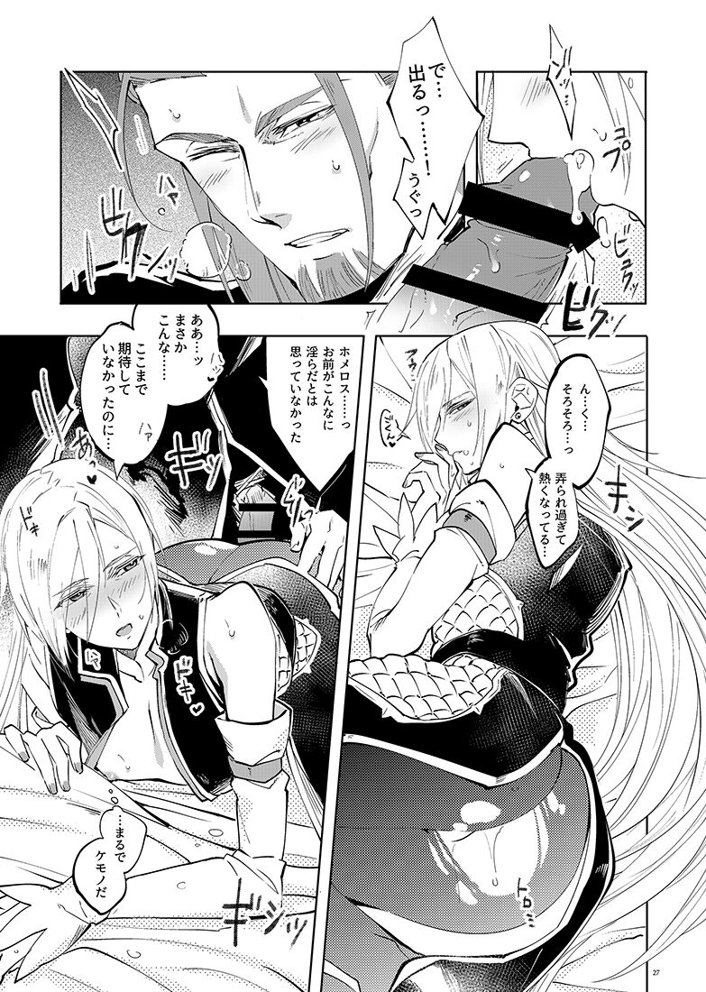 Mamono no Kuni no Himegimi - Page 27