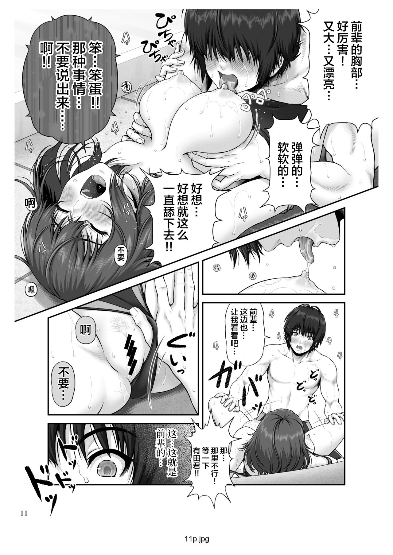 CRAZY SWIMMER First Stage - Page 12