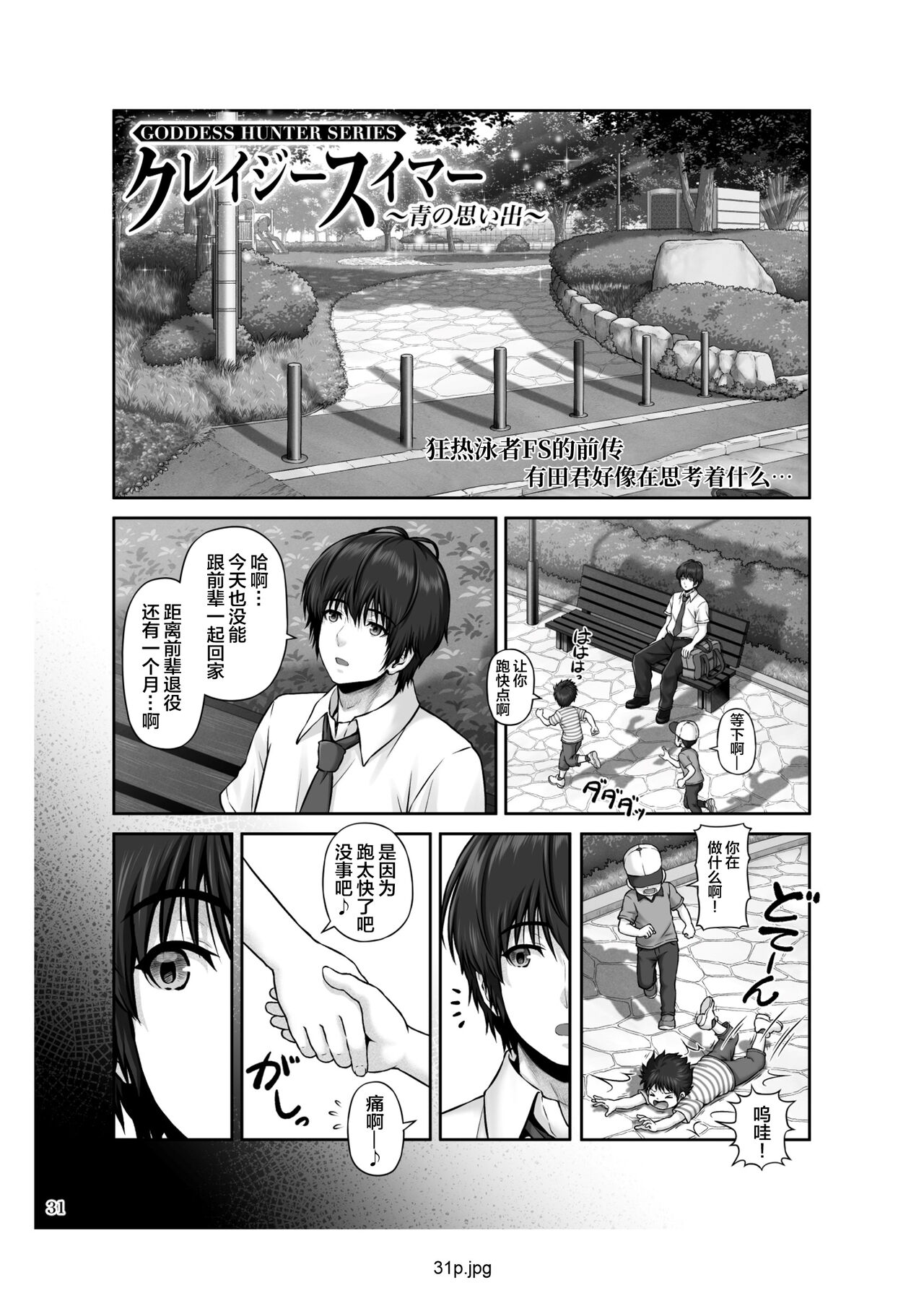 CRAZY SWIMMER First Stage - Page 32