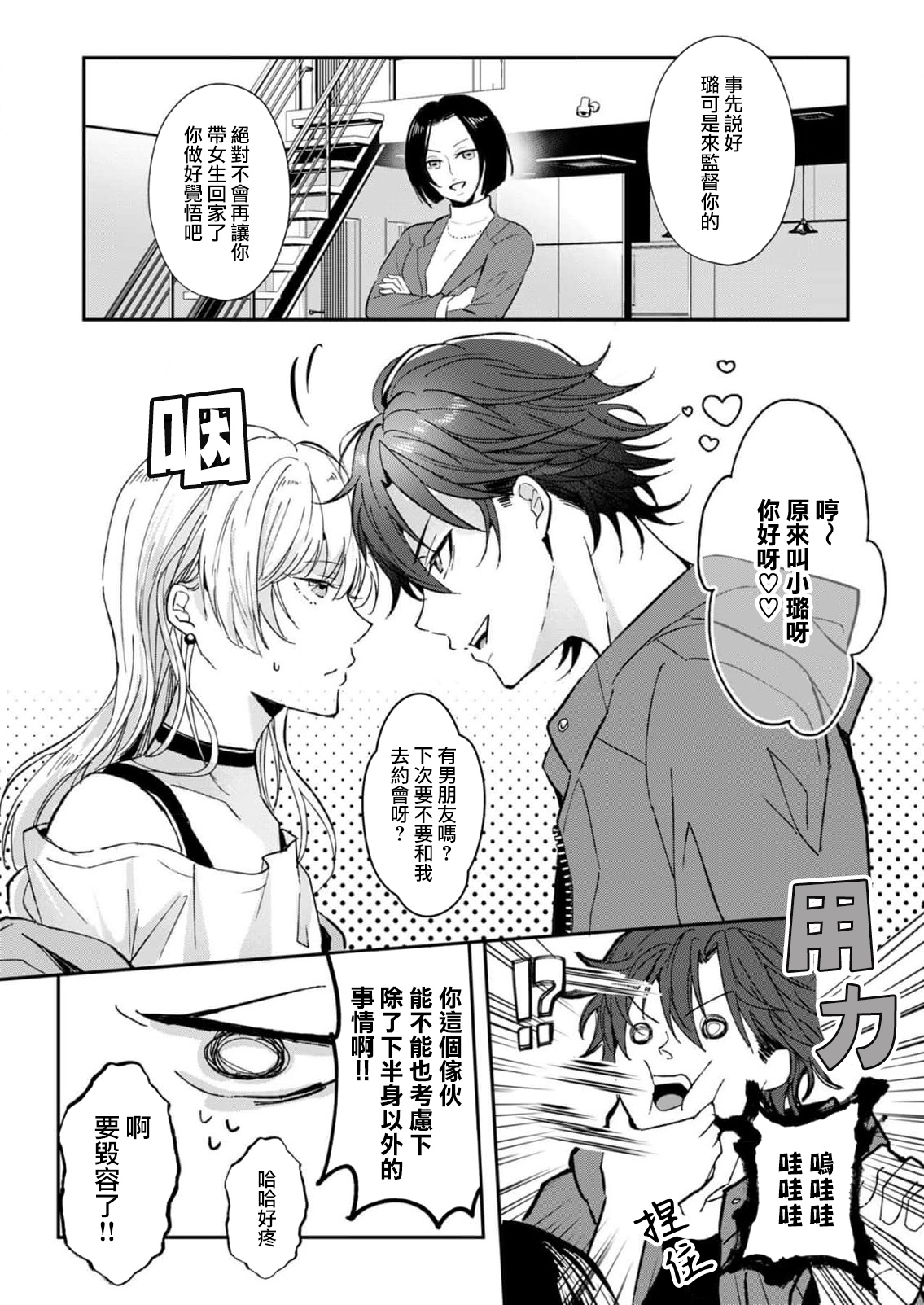koko kara saki wa haishin NG | 接下来的内容少儿不宜1-2 - Page 10