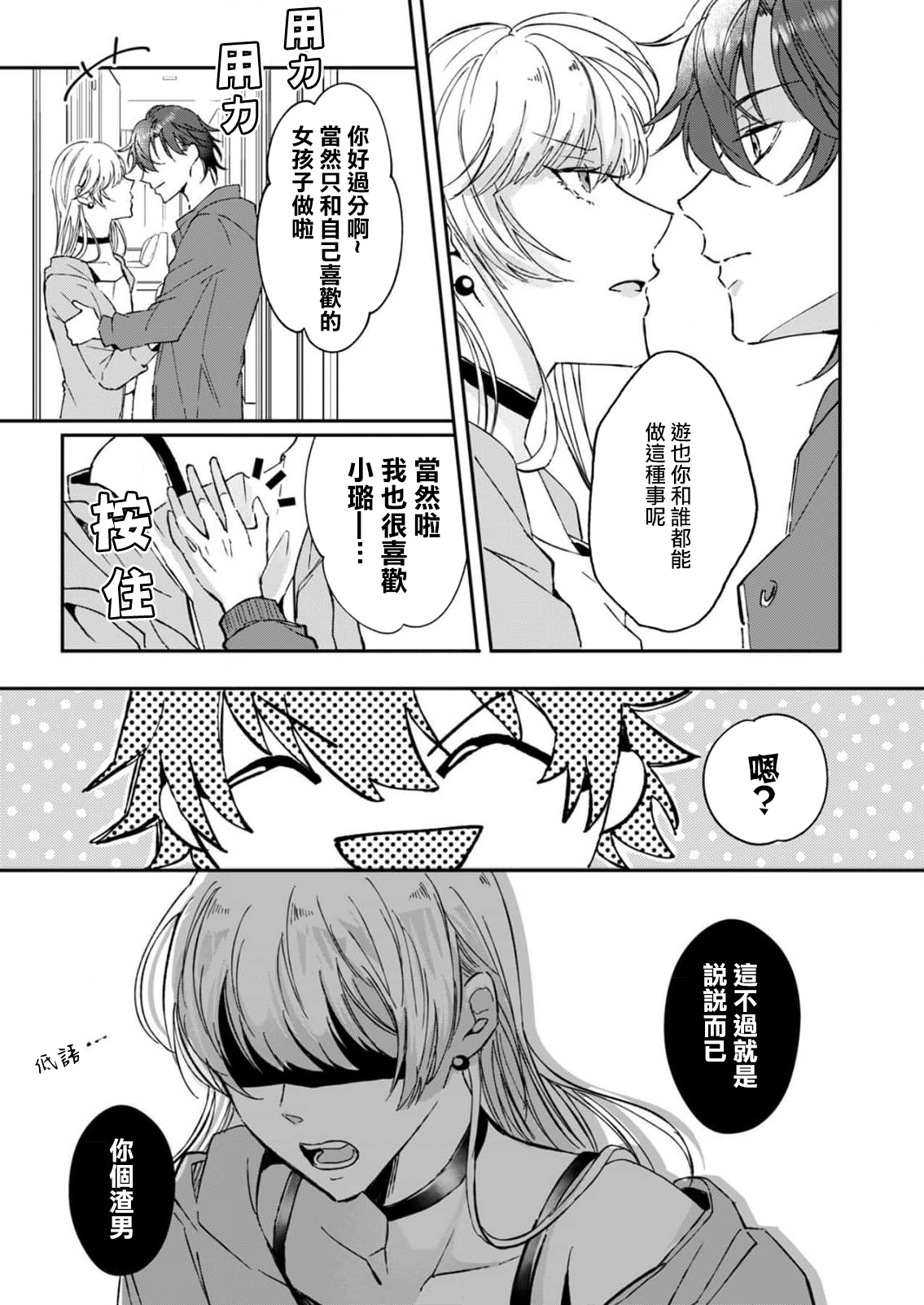 koko kara saki wa haishin NG | 接下来的内容少儿不宜1-2 - Page 17
