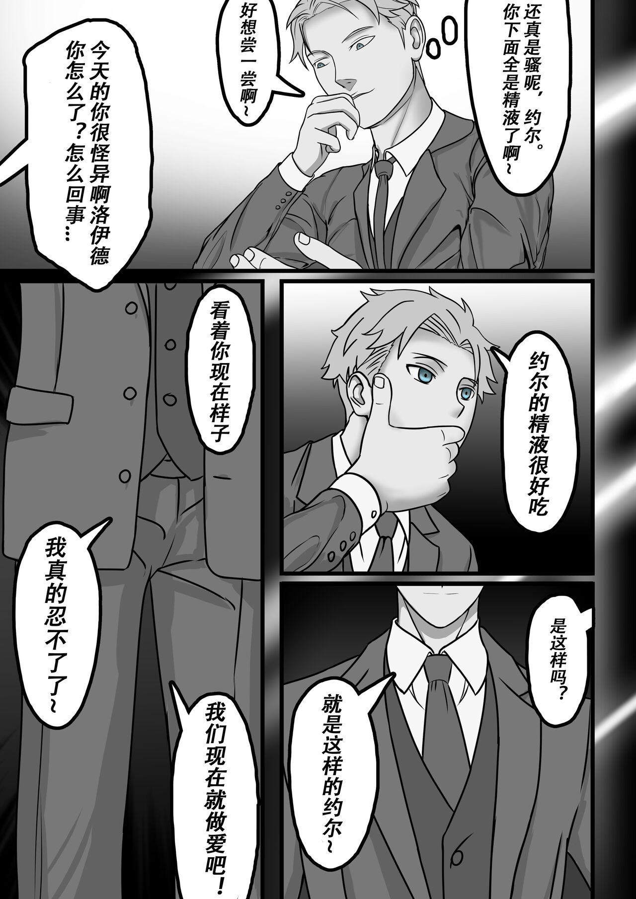 Spy x Family SP-02 滅梟計画 间谍过家家 - Page 25