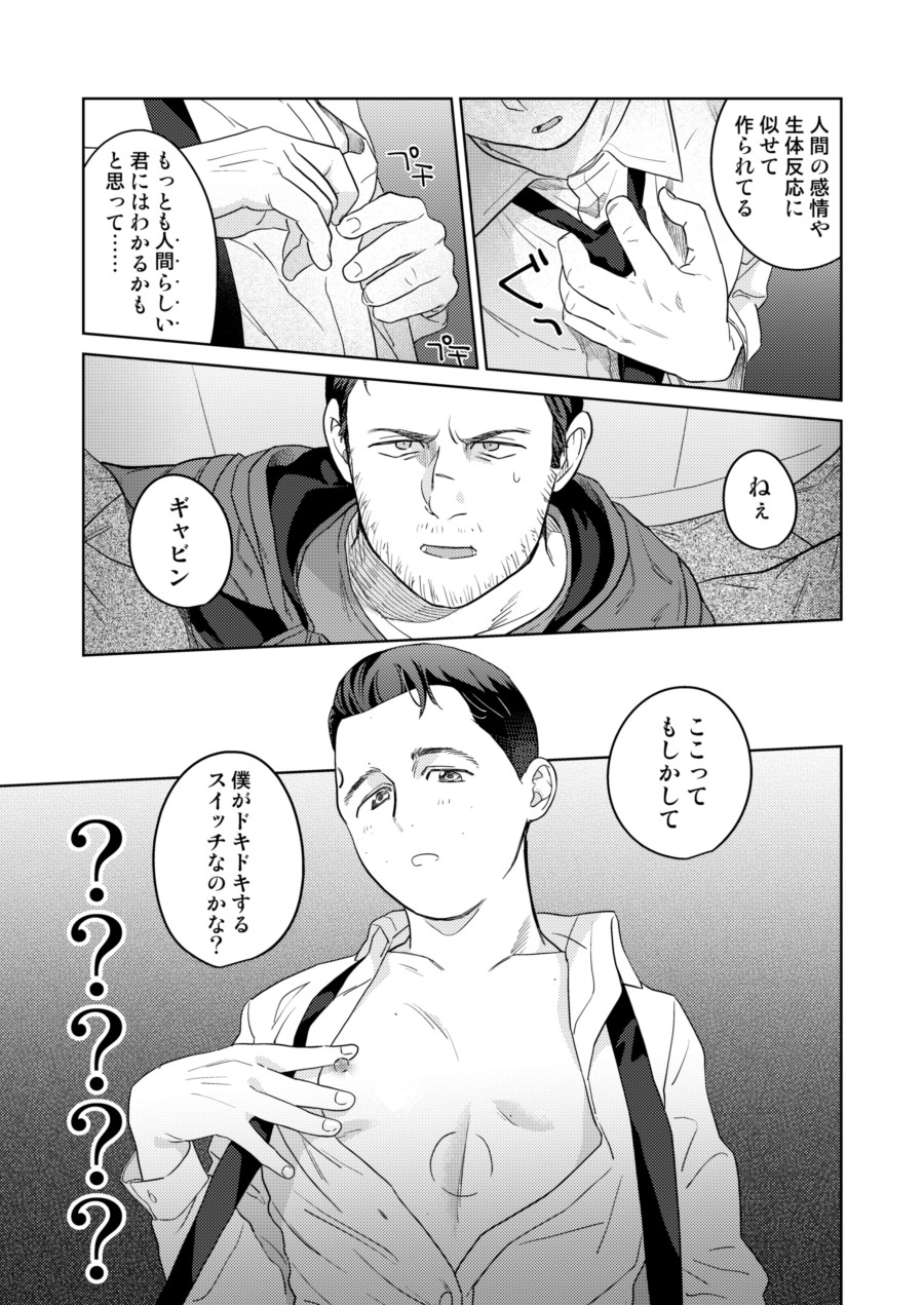 Gyabikona Hon - Page 23
