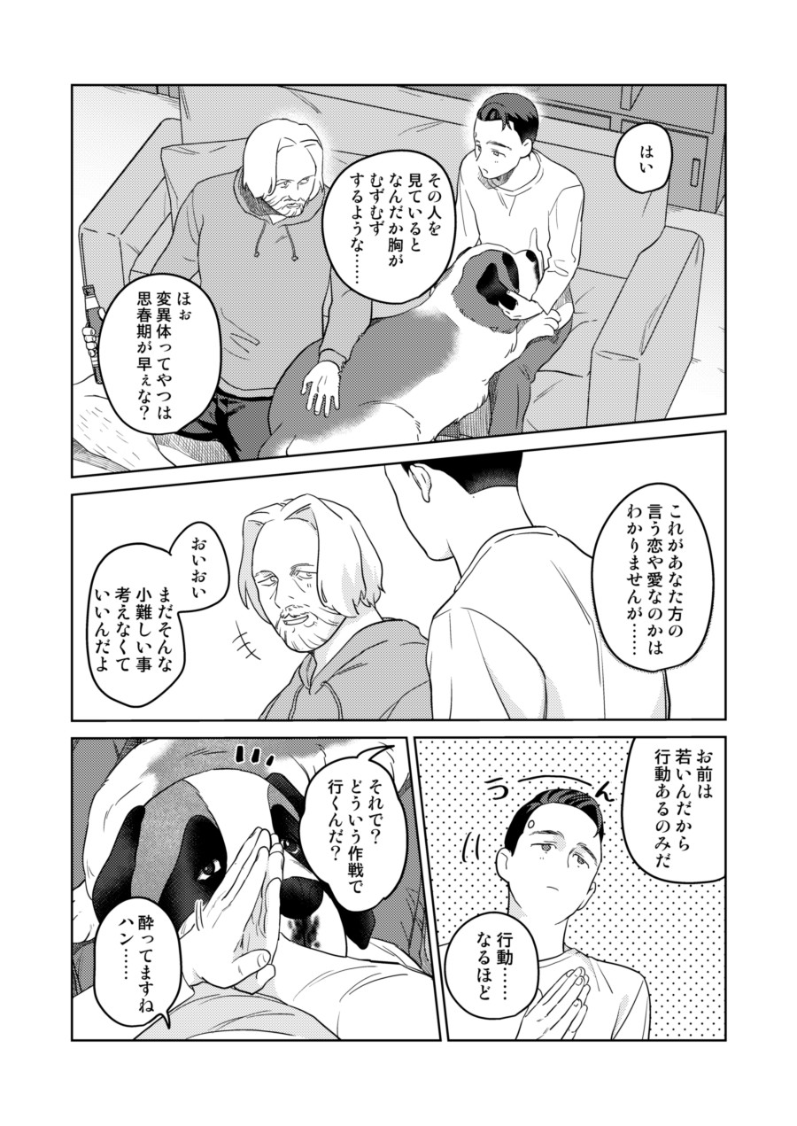 Gyabikona Hon - Page 65