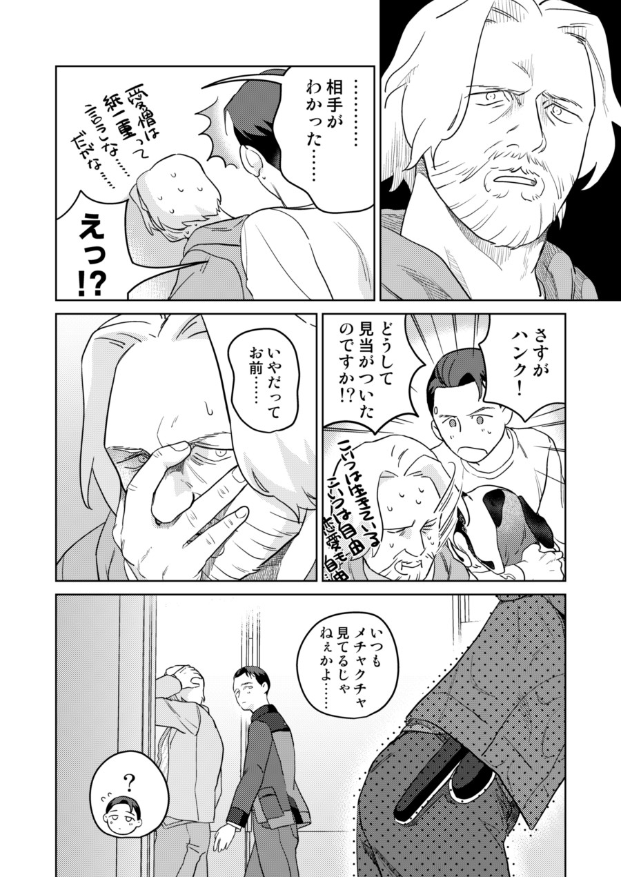 Gyabikona Hon - Page 67