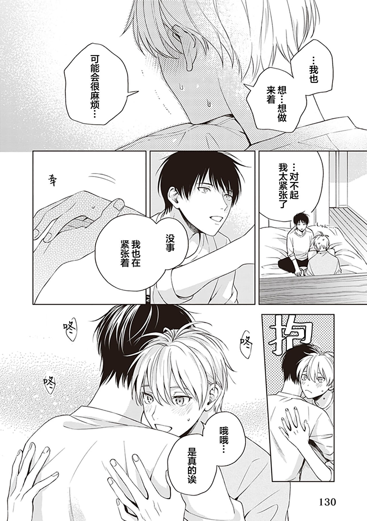 关于我年下的未婚夫完全不给予我信任这件事 - Page 132