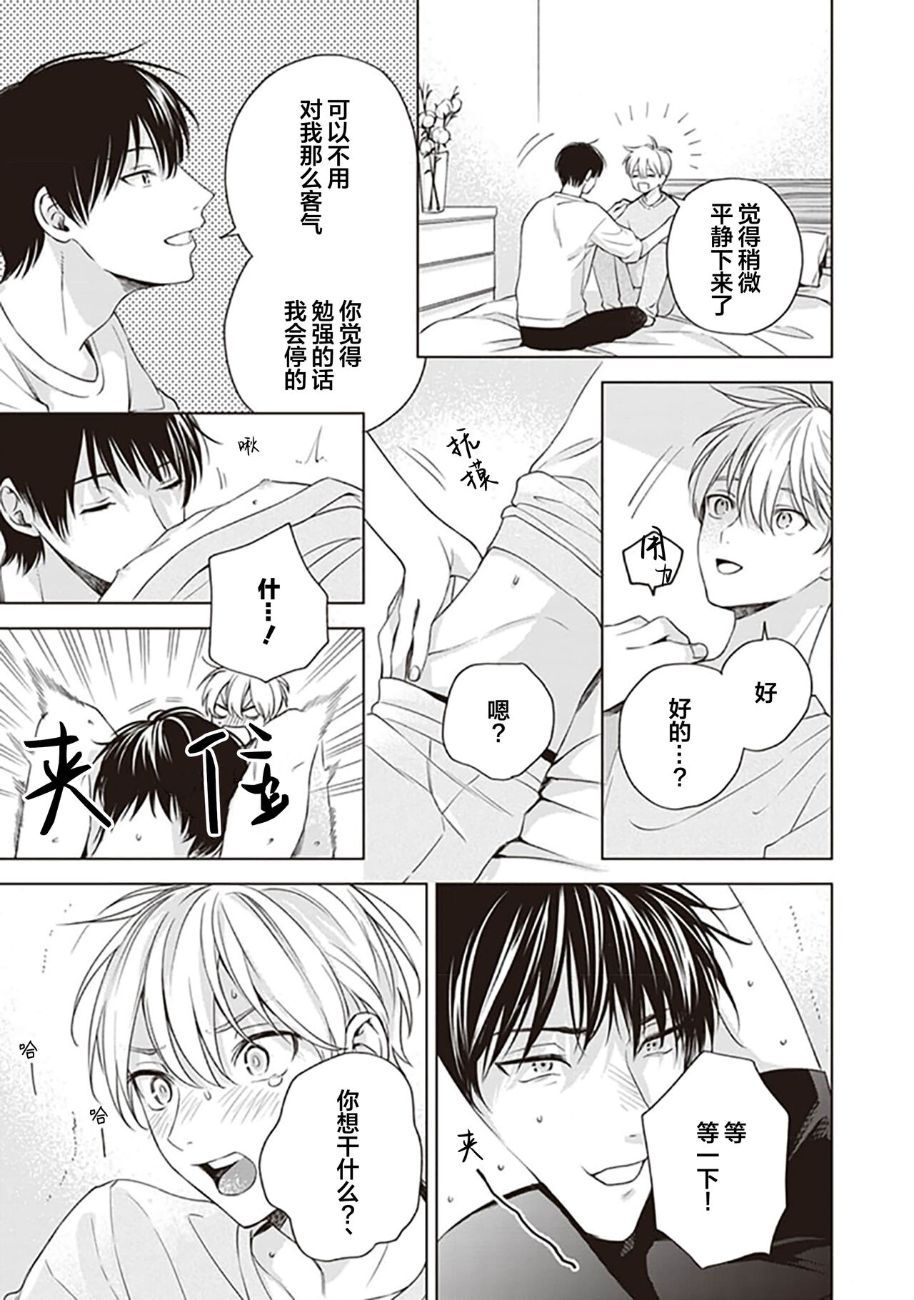 关于我年下的未婚夫完全不给予我信任这件事 - Page 133