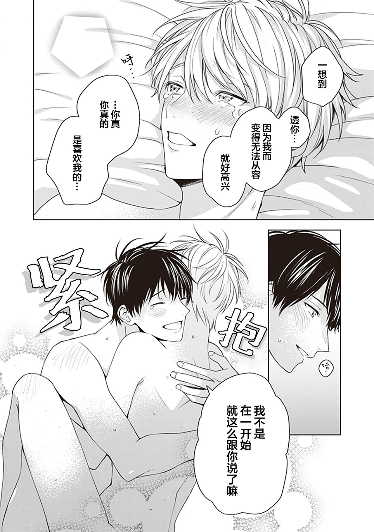 关于我年下的未婚夫完全不给予我信任这件事 - Page 144
