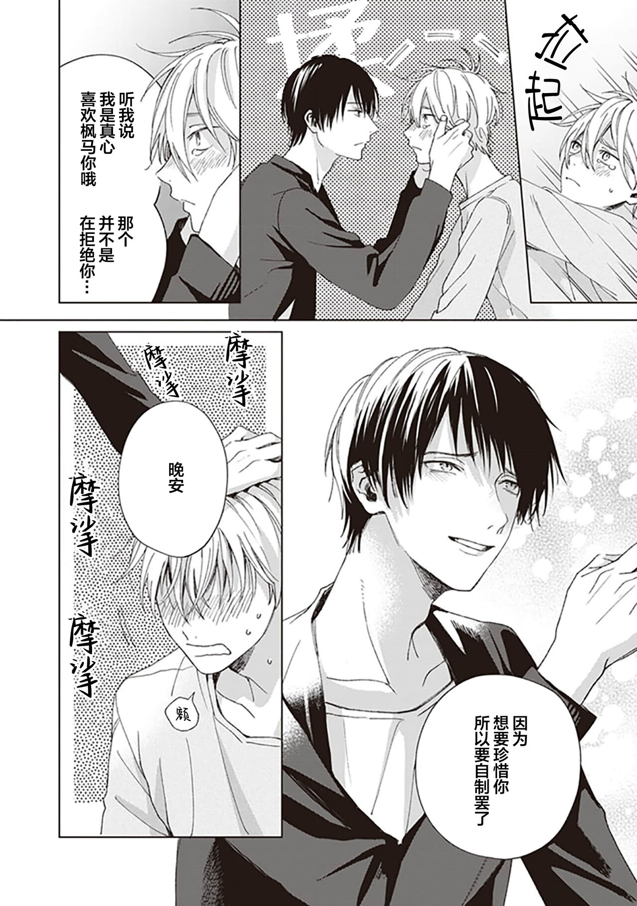 关于我年下的未婚夫完全不给予我信任这件事 - Page 30