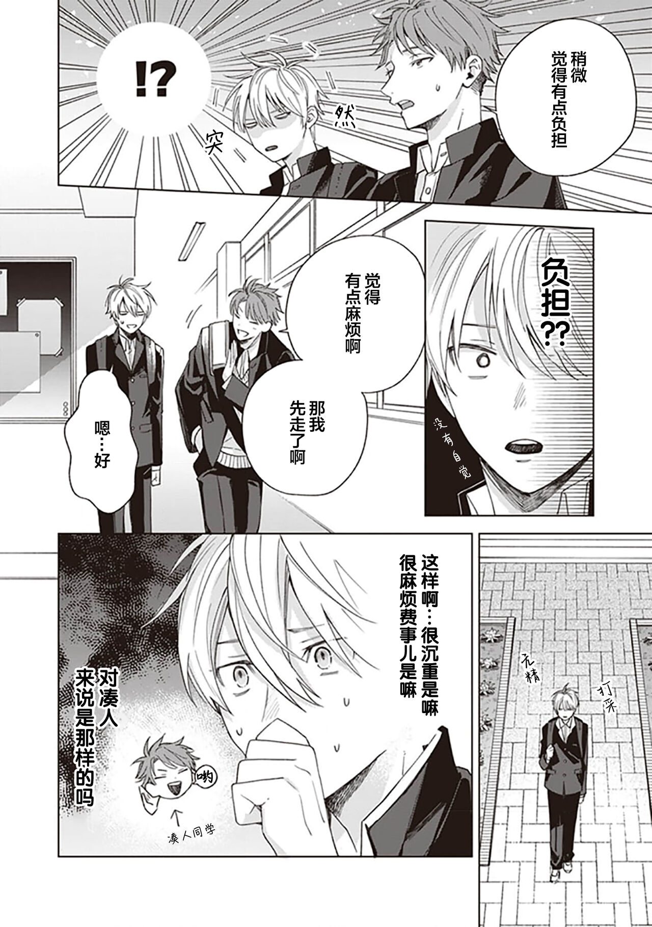 关于我年下的未婚夫完全不给予我信任这件事 - Page 50